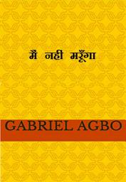 Icon image मैं नहीं मरूँगा