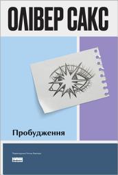 Icon image Пробудження