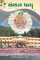 Icon image Sanskar Dhara: Swaminarayan Books
