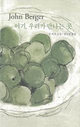 Icon image 여기, 우리가 만나는 곳