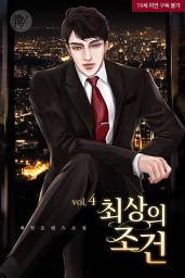Icon image 최상의 조건(삽화본) 4
