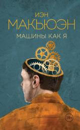 Icon image Машины как я