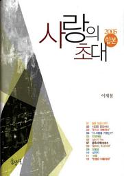 Icon image 사랑의 초대