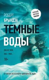 Icon image Темные воды