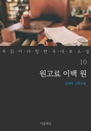 Icon image 원고료 이백 원