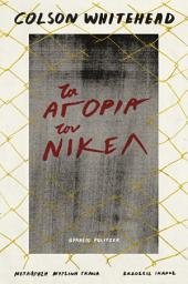 Icon image Τα αγόρια του Νίκελ
