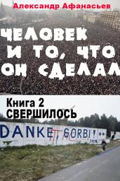 Icon image Человек и то, что он сделал. Часть 2