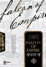 Icon image 제국의 매 5