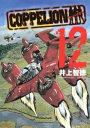 Icon image COPPELION