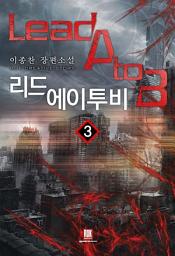 Icon image 리드 에이투비 3