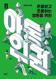 Icon image 아동인권: 1권