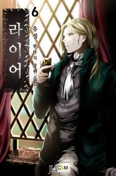 Icon image 라이어 6권
