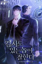 Icon image 검사도 있는 놈이 잘한다. 3