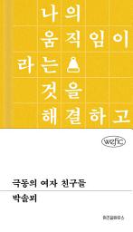 Icon image 극동의 여자 친구들