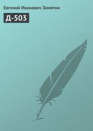 Icon image Д-503