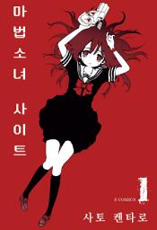 Icon image 마법소녀 사이트 1