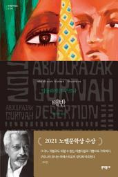 Icon image 배반: 세계문학전집 220