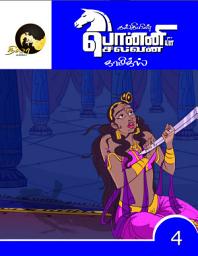 Icon image Ponniyin Selvan Comics