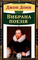 Icon image Джон Донн Вибрана поезія