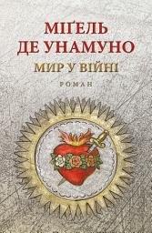 Icon image Мир у війні: роман