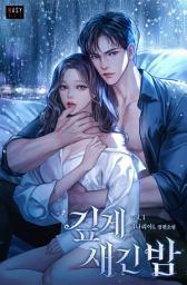 Icon image 깊게 새긴 밤 1