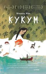 Icon image Кукум