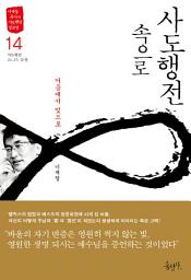 Icon image 사도행전 속으로 14