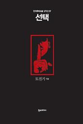 Icon image 선택 - 한국추리소설 걸작선 37