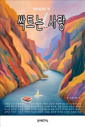 Icon image 싹트는 사랑