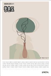 Icon image 청춘도