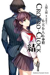 Icon image 6天6人6把槍: 6天6人6把槍 結