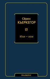 Icon image Или – или