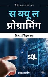 Icon image Practical Guide to SQL Programming in Hindi