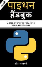 Icon image Python Programming Handbook in Marathi: From Basics to Advanced