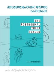Icon image Georgian: postnormaluri drois sakiTxavi (Books-in-Brief: The Postnormal Times Reader)