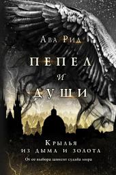 Icon image Крылья из дыма и золота