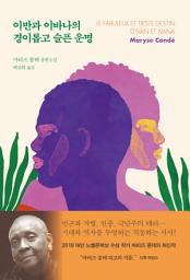 Icon image 이반과 이바나의 경이롭고 슬픈 운명