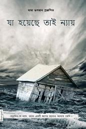Icon image Whatever Has Happened Is Justice (In Bengali)