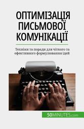 Icon image Оптимізація письмової комунікації: Техніки та поради для чіткого та ефективного формулювання ідей