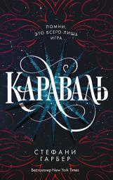 Icon image Караваль