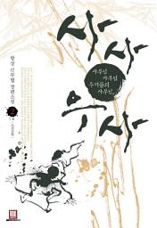 Icon image 사사우사 2