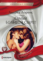 Icon image Самый большой секрет