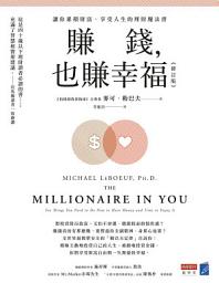 Icon image 賺錢，也賺幸福（修訂版）：讓你累積財富、享受人生的理財魔法書