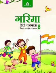 Icon image Garima Hindi Pathmala – 6