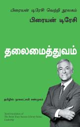 Icon image Leadership (Tamil)