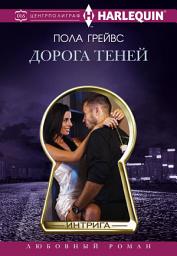 Icon image Дорога Теней