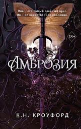 Icon image Амброзия