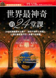 Icon image 世界最神奇的24堂課: 德威文化137
