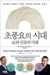 Icon image 초풍요의 시대