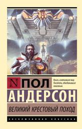 Icon image Великий крестовый поход